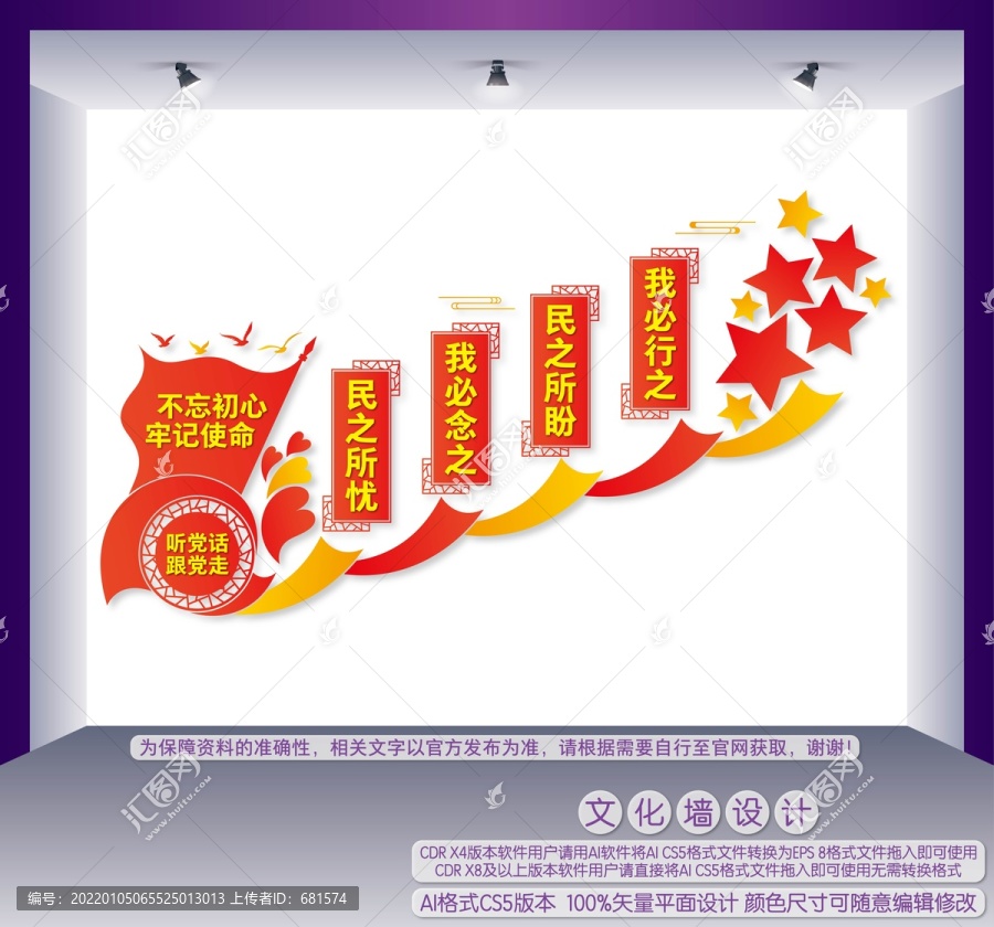 黨建樓梯間文化墻
