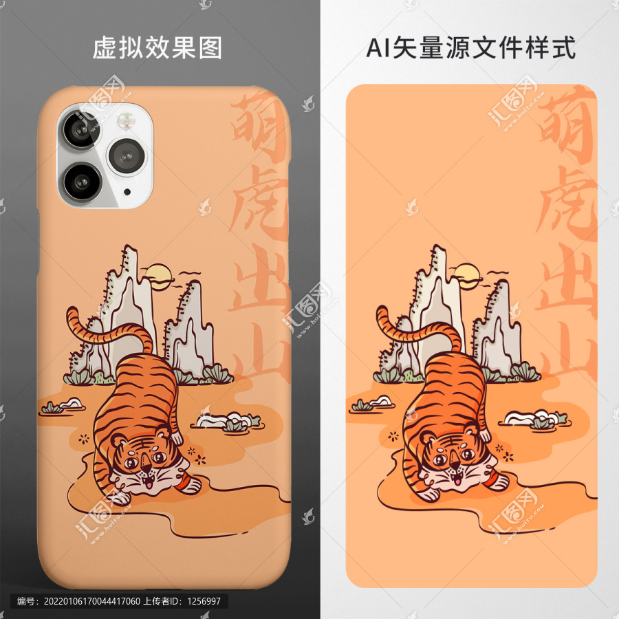 國(guó)風(fēng)國(guó)潮插畫虎年手機(jī)殼