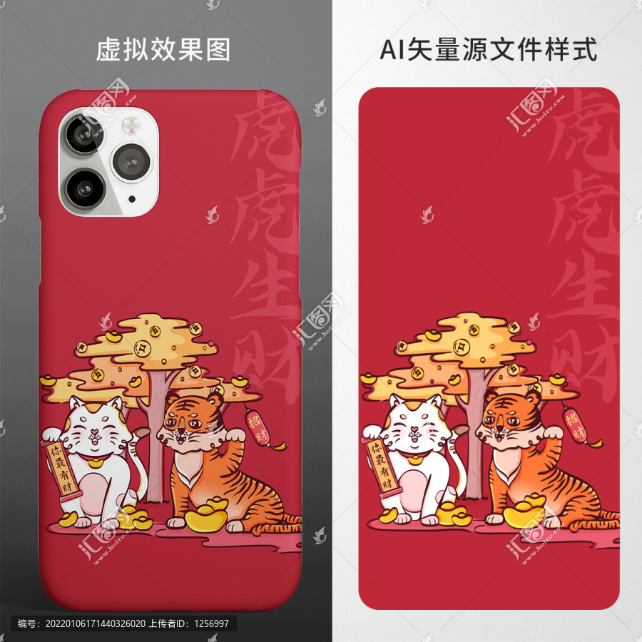國(guó)風(fēng)國(guó)潮插畫虎年手機(jī)殼