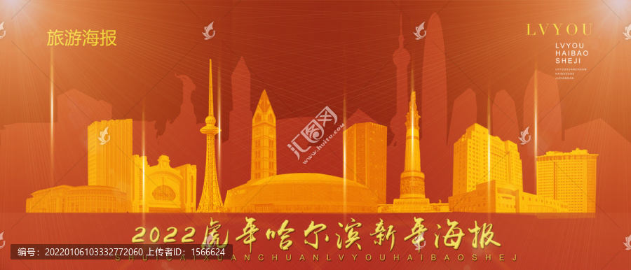 哈爾濱