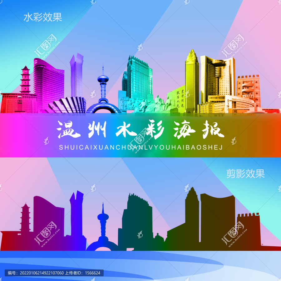 溫州