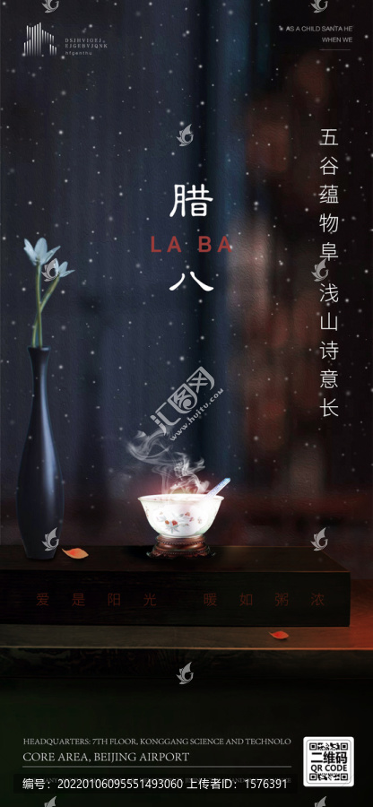 臘八節(jié)