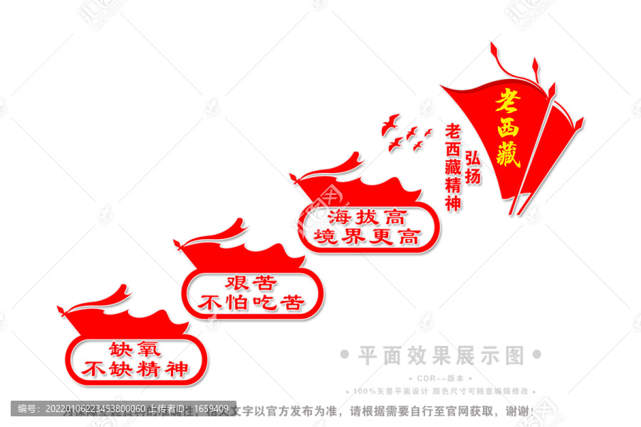 老西藏精神樓梯樓道文化墻