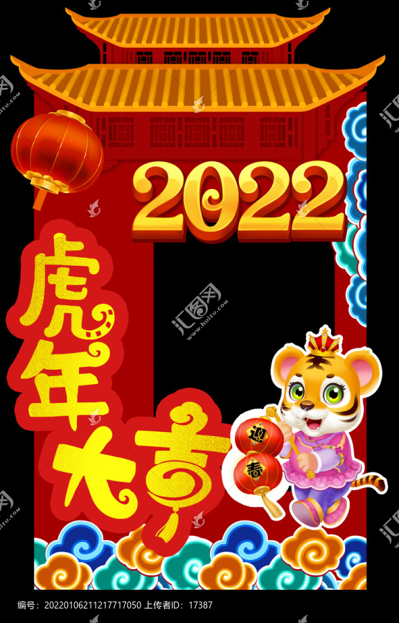 2022虎年拍照框