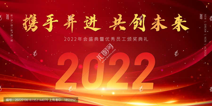 2022年會紅色背景