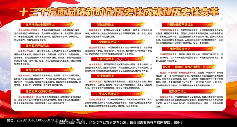 六中全會(huì)