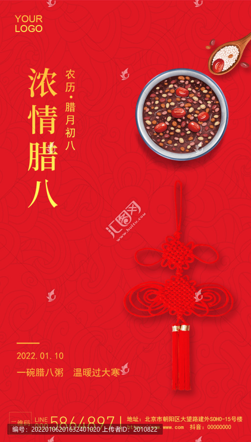 臘八節(jié)海報