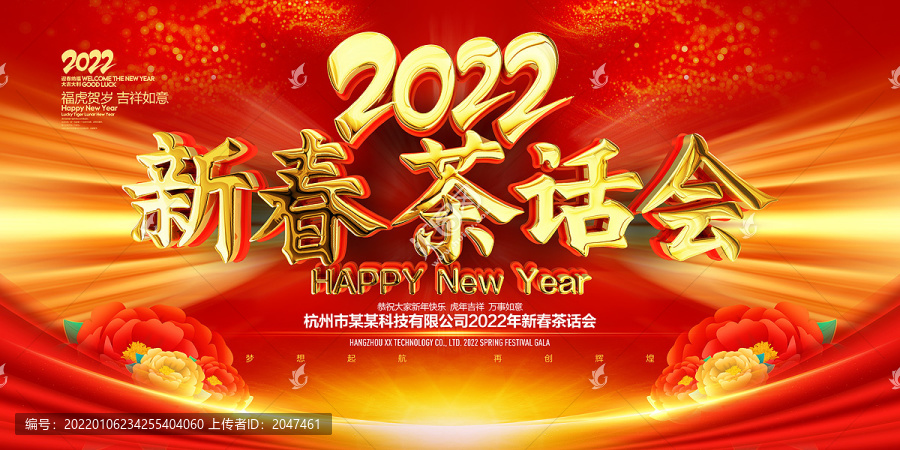 新春茶話會