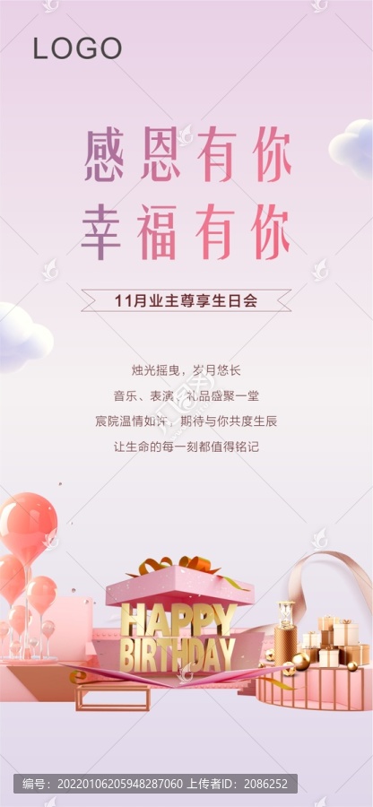 生日會(huì)海報(bào)