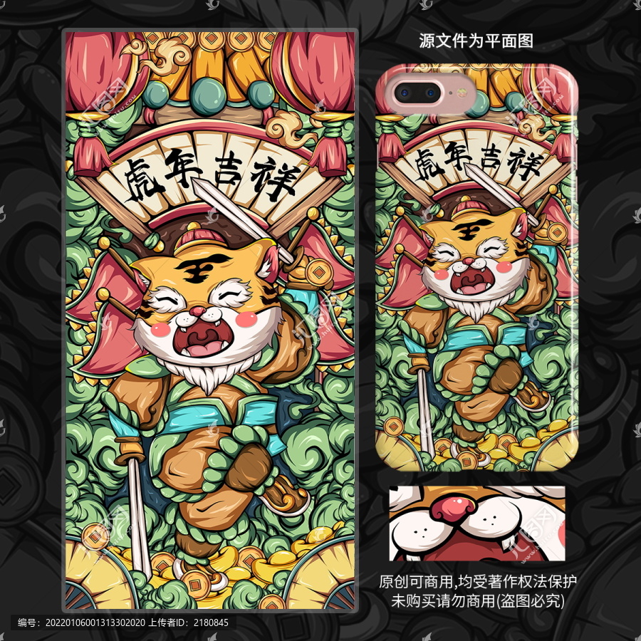 虎年國潮插畫