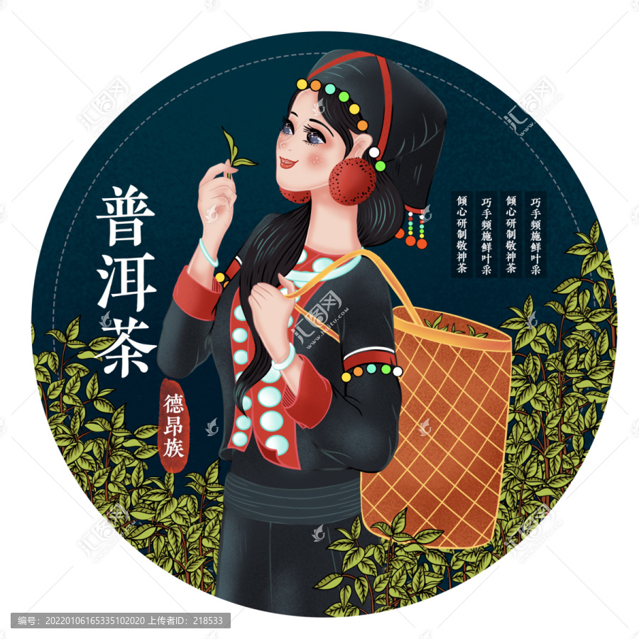 云南德昂族普洱茶餅包裝插畫