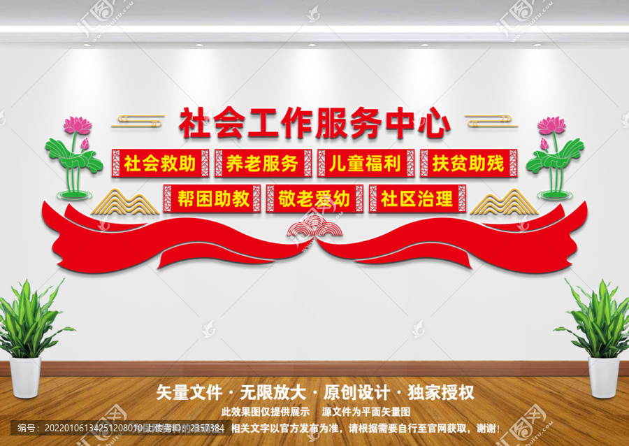 社會工作服務中心