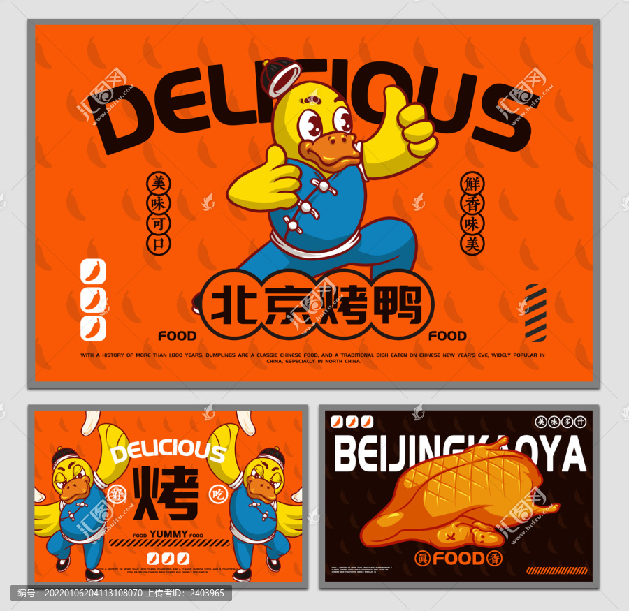 美食北京烤鸭海报