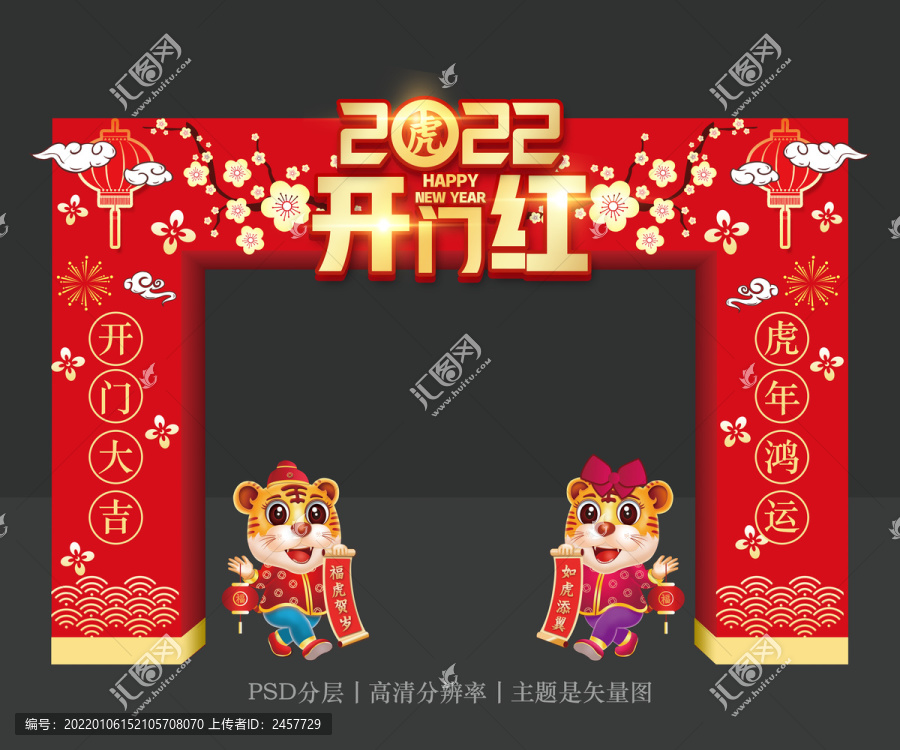 2022開門紅龍門架