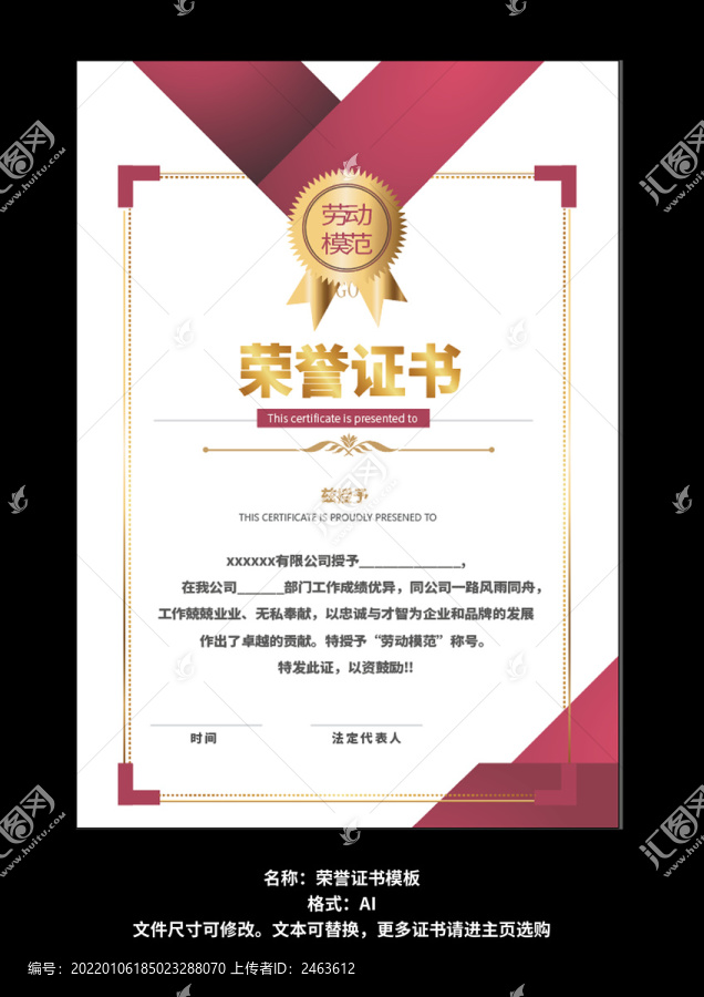 榮譽證書