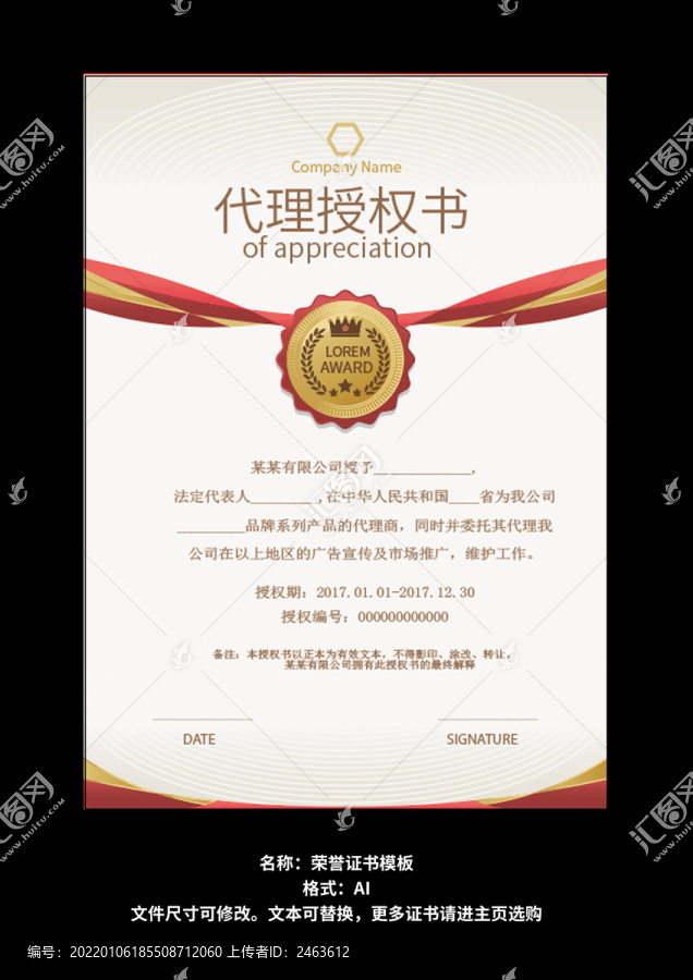 代理授權(quán)書