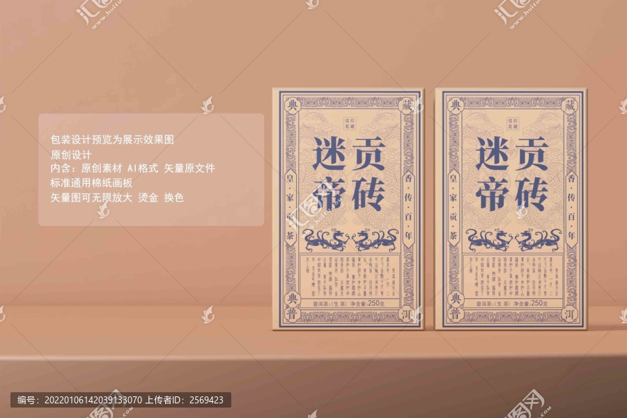 迷帝貢磚普洱茶