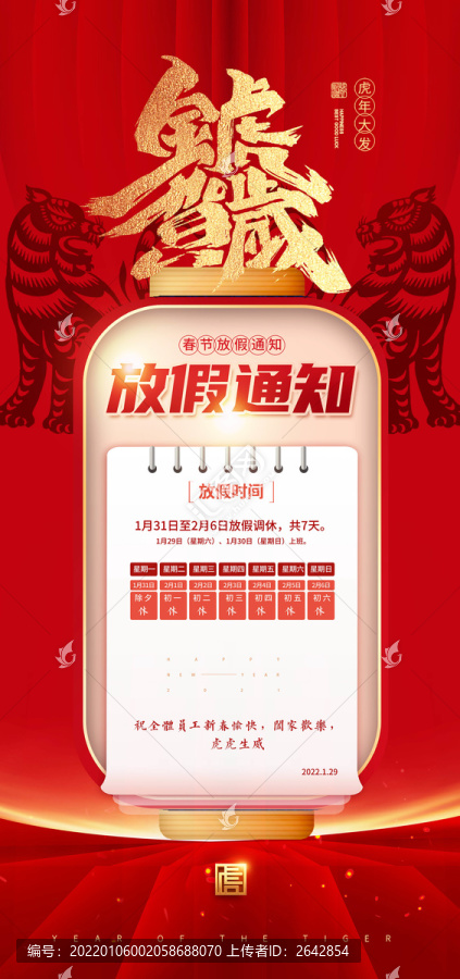 虎年放假通知