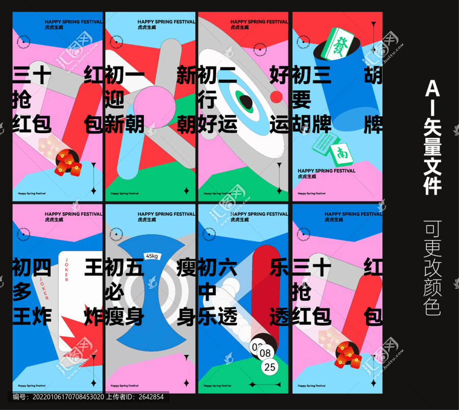 春節(jié)系列海報(bào)