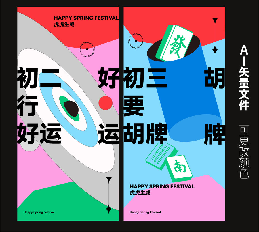 春節(jié)系列海報(bào)