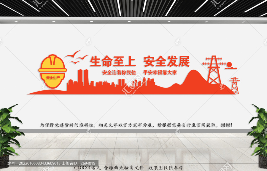 安全生產文化墻