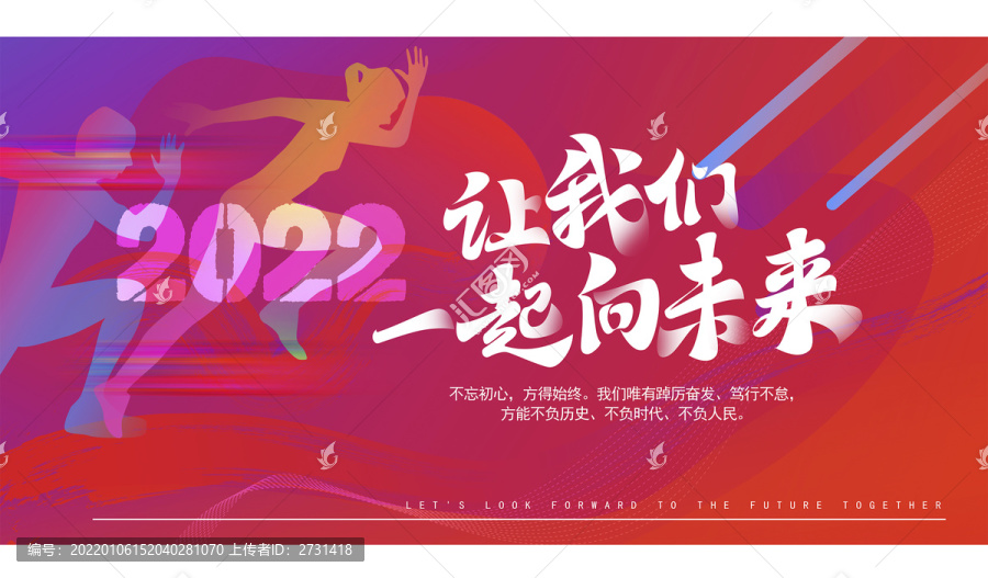 讓我們一起向未來
