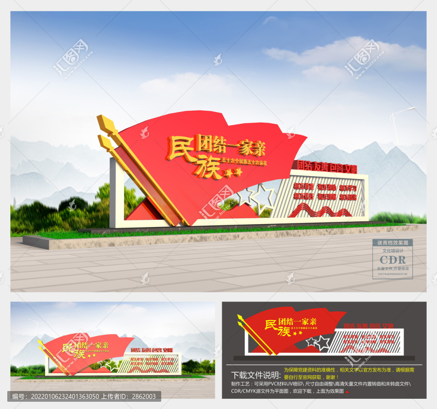 民族團(tuán)結(jié)雕塑