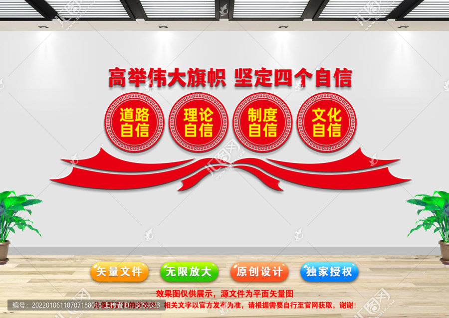 堅(jiān)定四個(gè)自信