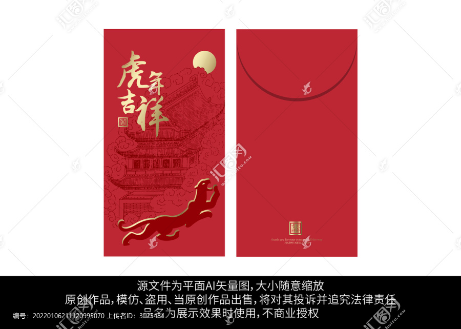 虎年吉祥紅包