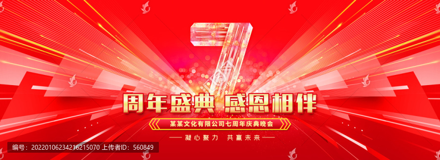 7周年