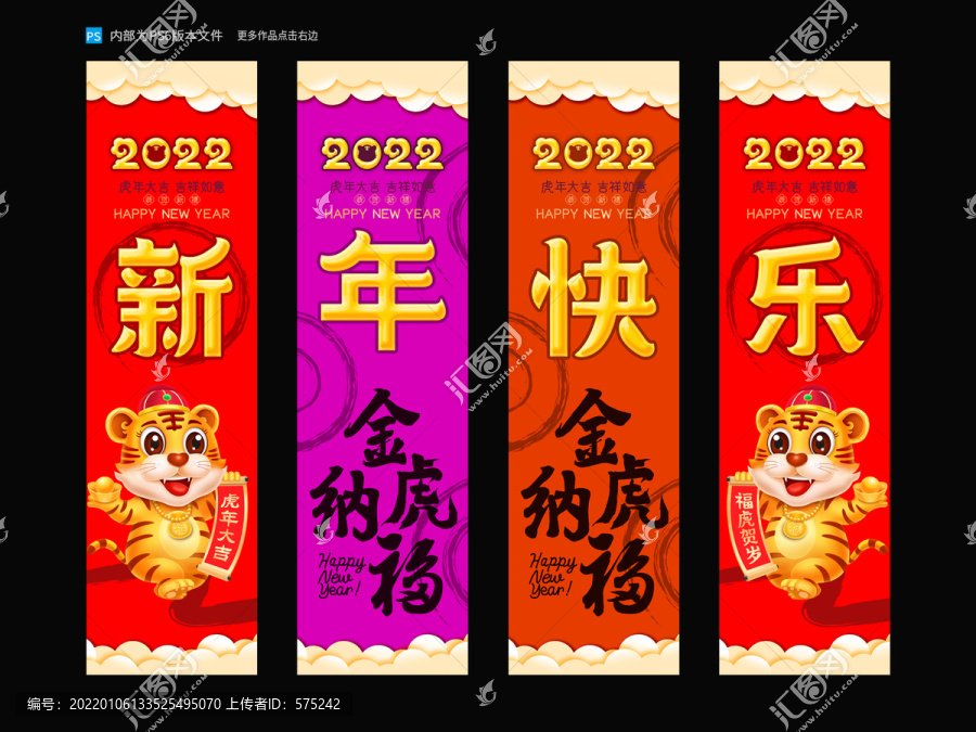 虎年吊旗