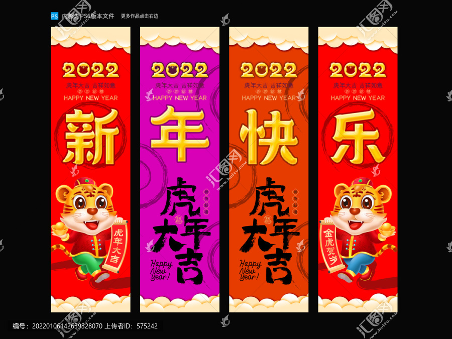 虎年吊旗