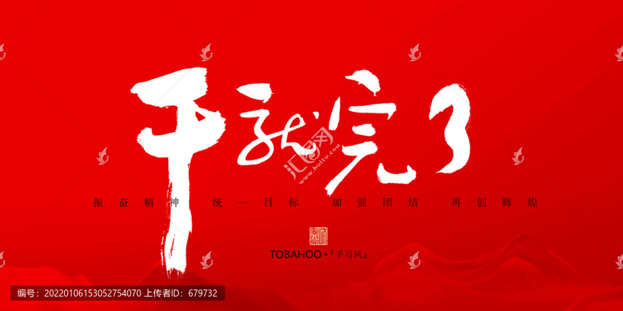 干就完了