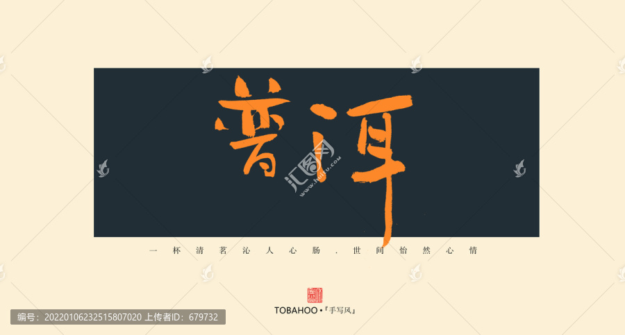普洱
