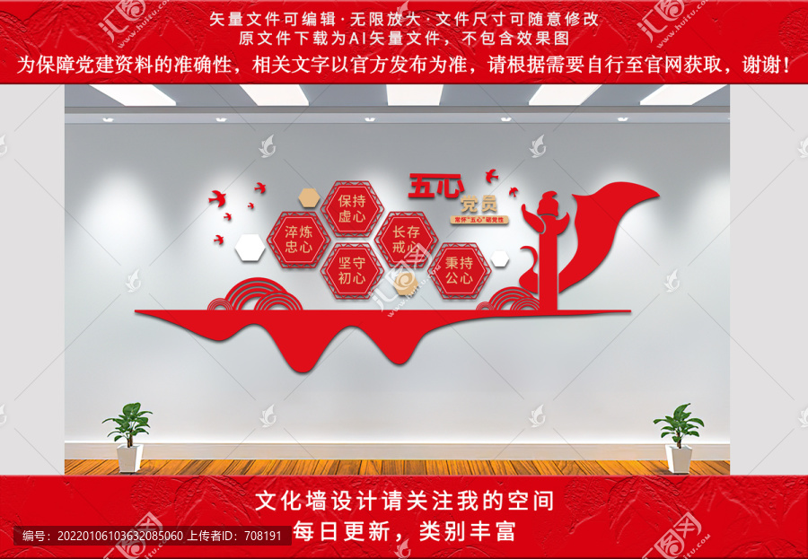五心黨員文化墻