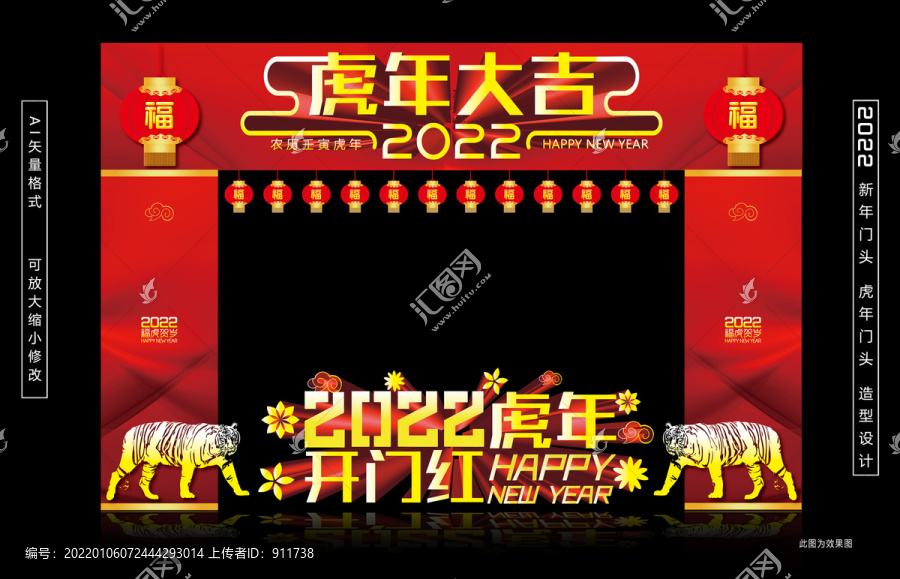 2022虎年拱門