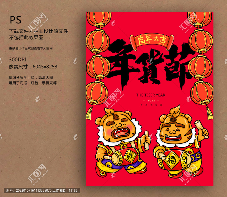 虎年年貨節(jié)