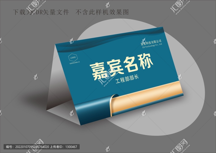 桌牌臺(tái)卡
