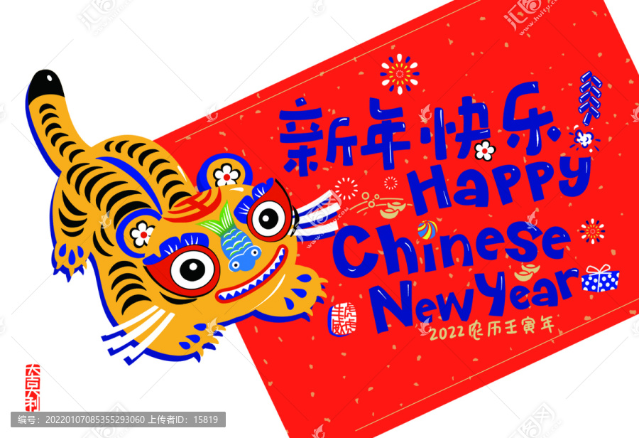 虎年新年快樂(lè)