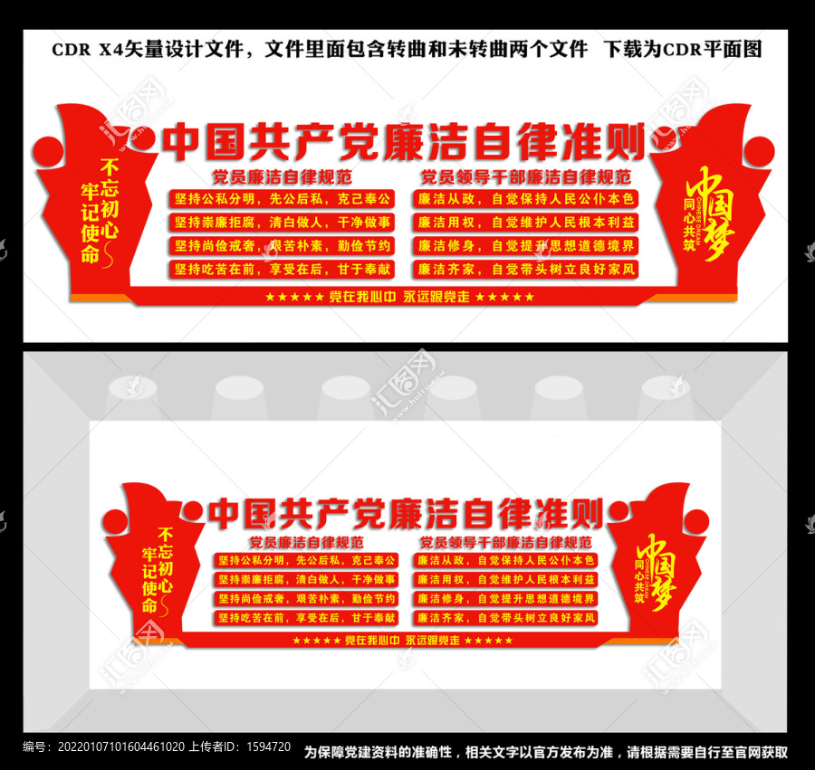 廉潔自律準(zhǔn)則