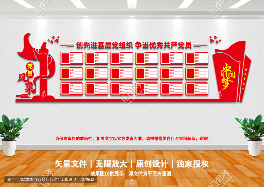 黨員風(fēng)采