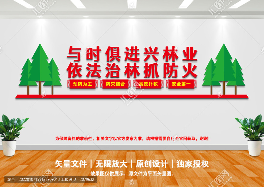森林防火文化墻
