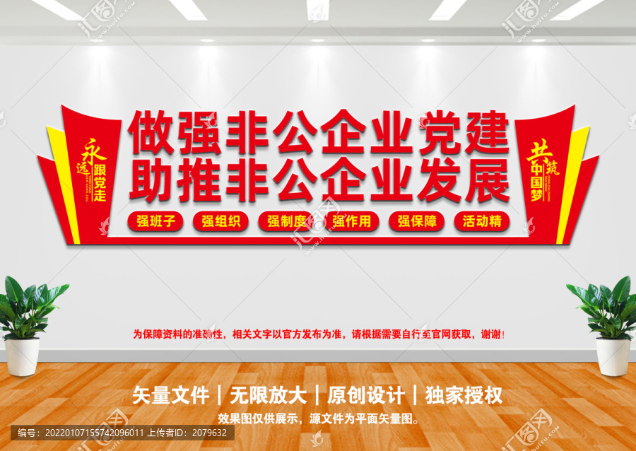做強(qiáng)非公企業(yè)黨建