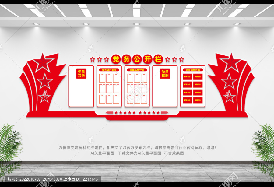 黨務(wù)公開(kāi)欄