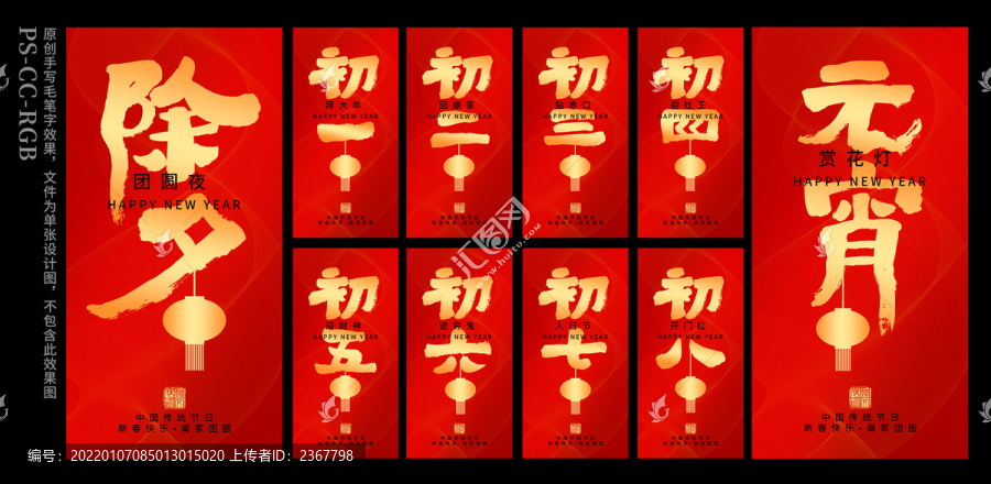 春節(jié)系列海報