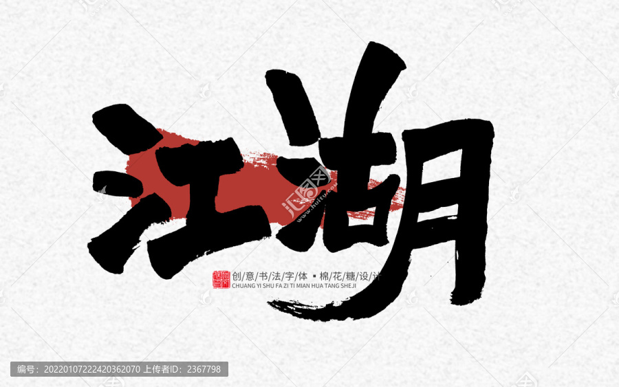 江湖