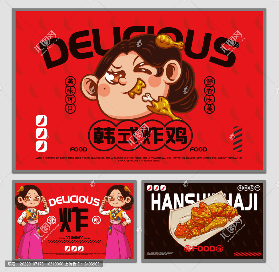 美食韓式炸雞海報