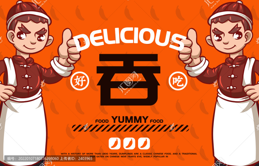 美食云吞