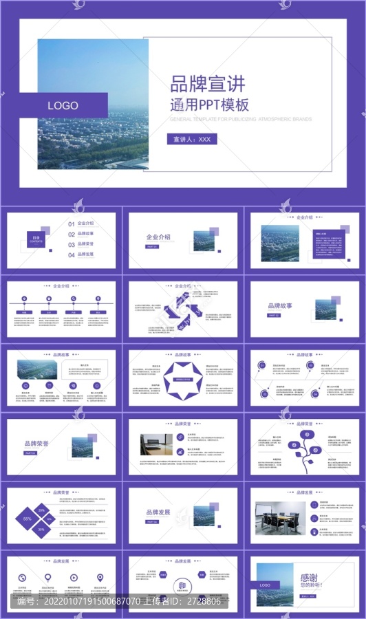 公司品牌宣讲企业介绍PPT