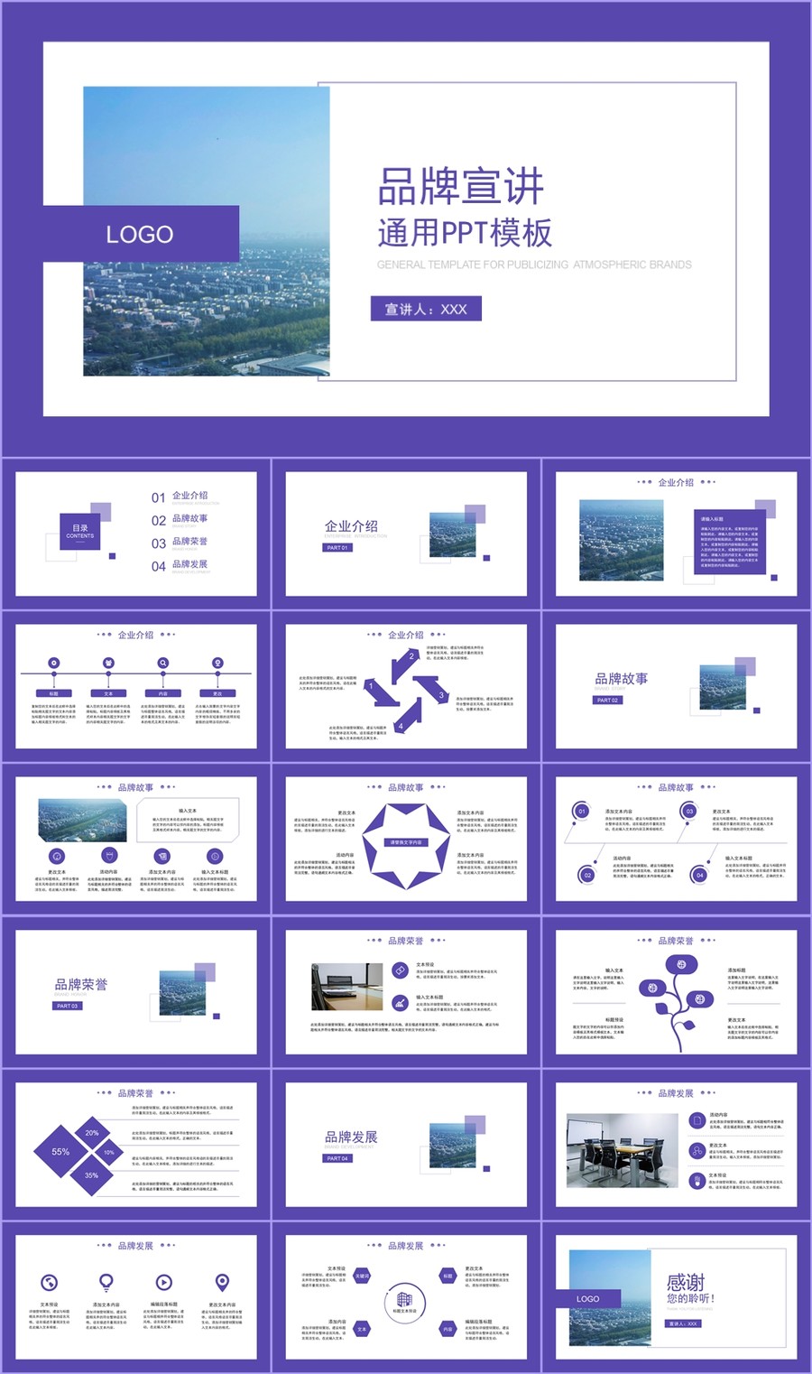 公司品牌宣讲企业介绍PPT